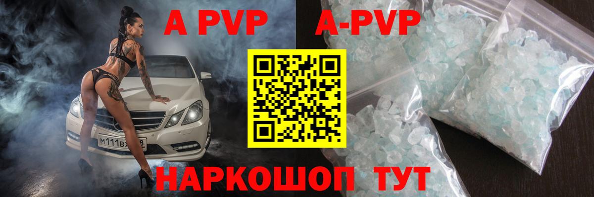 A PVP Соль Нижний Новгород