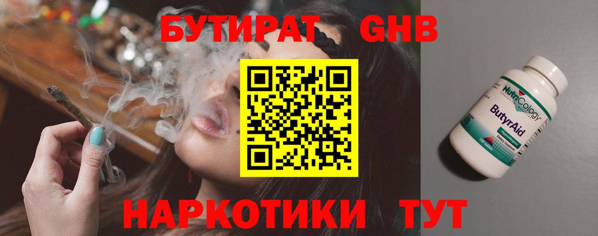 Бутират вода Нижний Новгород