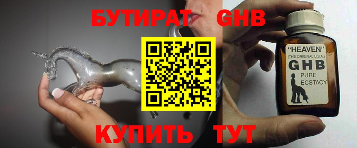 БУТИРАТ Butirat  Вход с VPN  Нижний Новгород 