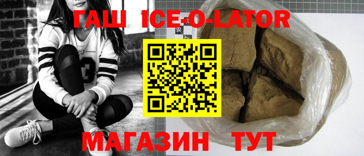 ГАШИШ Ice-O-Lator  ГАШ ice o lator  где продают   Вход с VPN  Нижний Новгород  Гашиш 