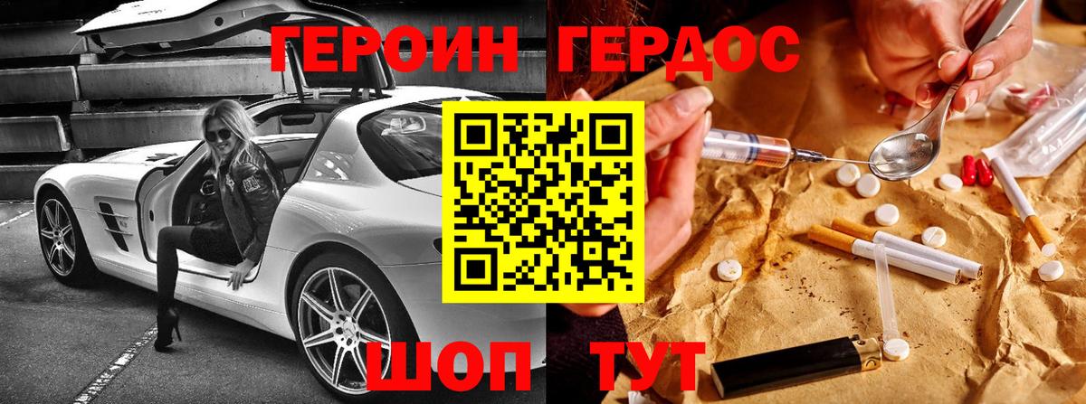 ГЕРОИН VHQ Нижний Новгород