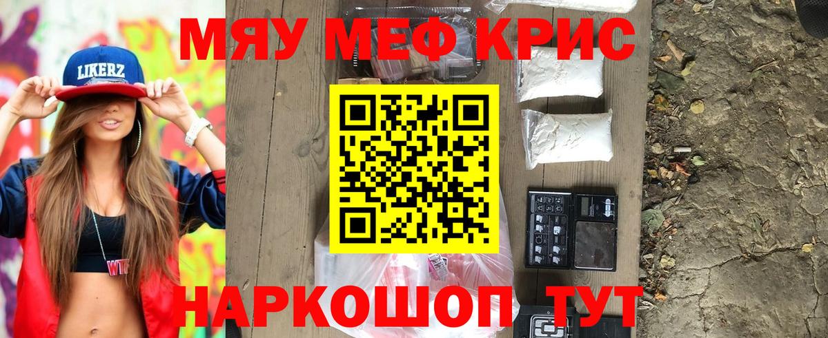 Меф мяу мяу кристаллы Нижний Новгород