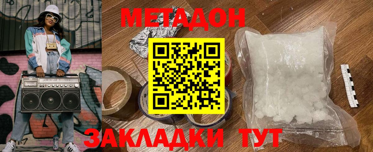 МЕТАДОН мёд Нижний Новгород
